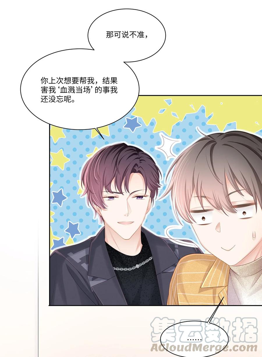 专属深爱 - 013 江流深，你可别真成流氓了！ - 第9张图