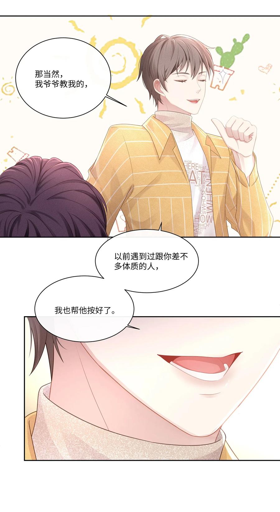 专属深爱 - 013 江流深，你可别真成流氓了！ - 第24张图