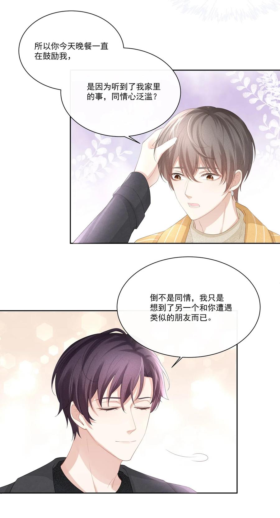 专属深爱 - 013 江流深，你可别真成流氓了！ - 第34张图