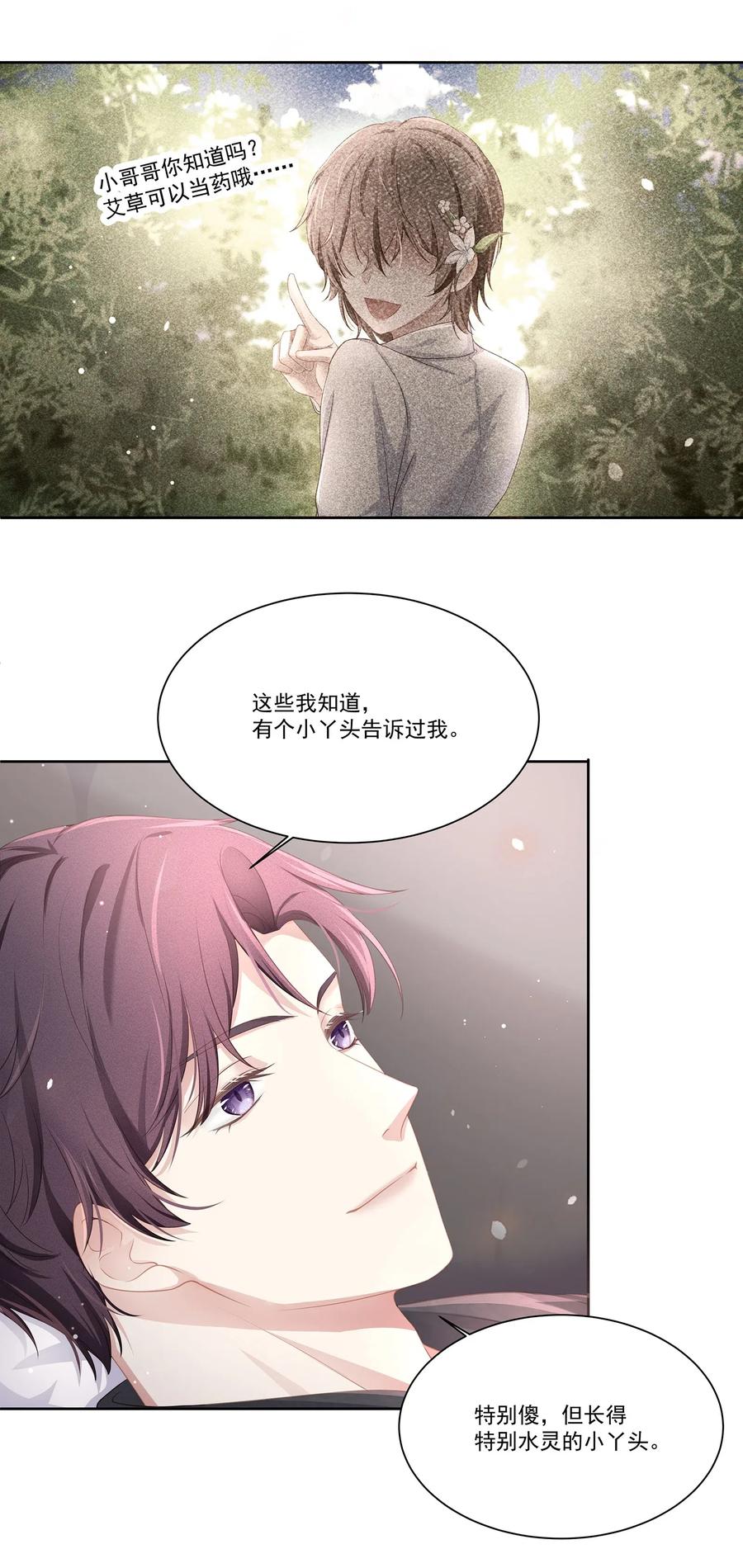 专属深爱 - 013 江流深，你可别真成流氓了！ - 第28张图