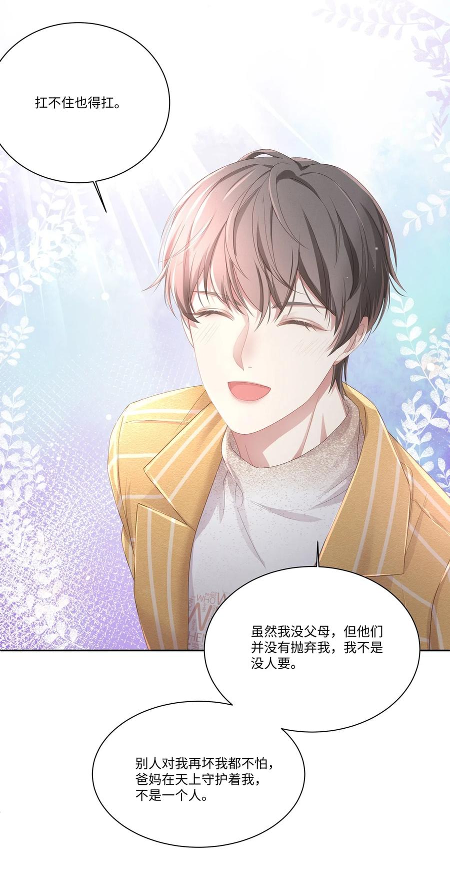 专属深爱 - 013 江流深，你可别真成流氓了！ - 第42张图