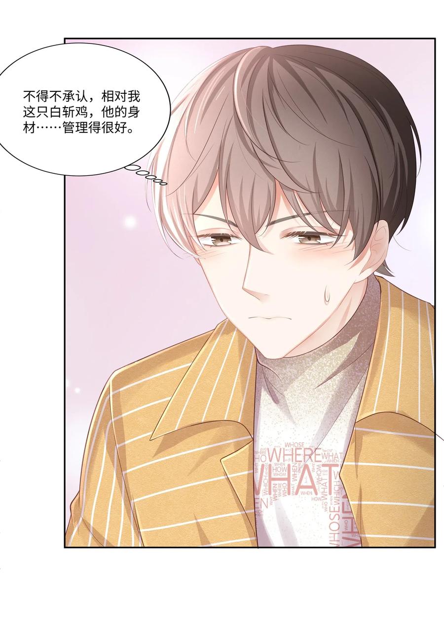 专属深爱 - 013 江流深，你可别真成流氓了！ - 第14张图