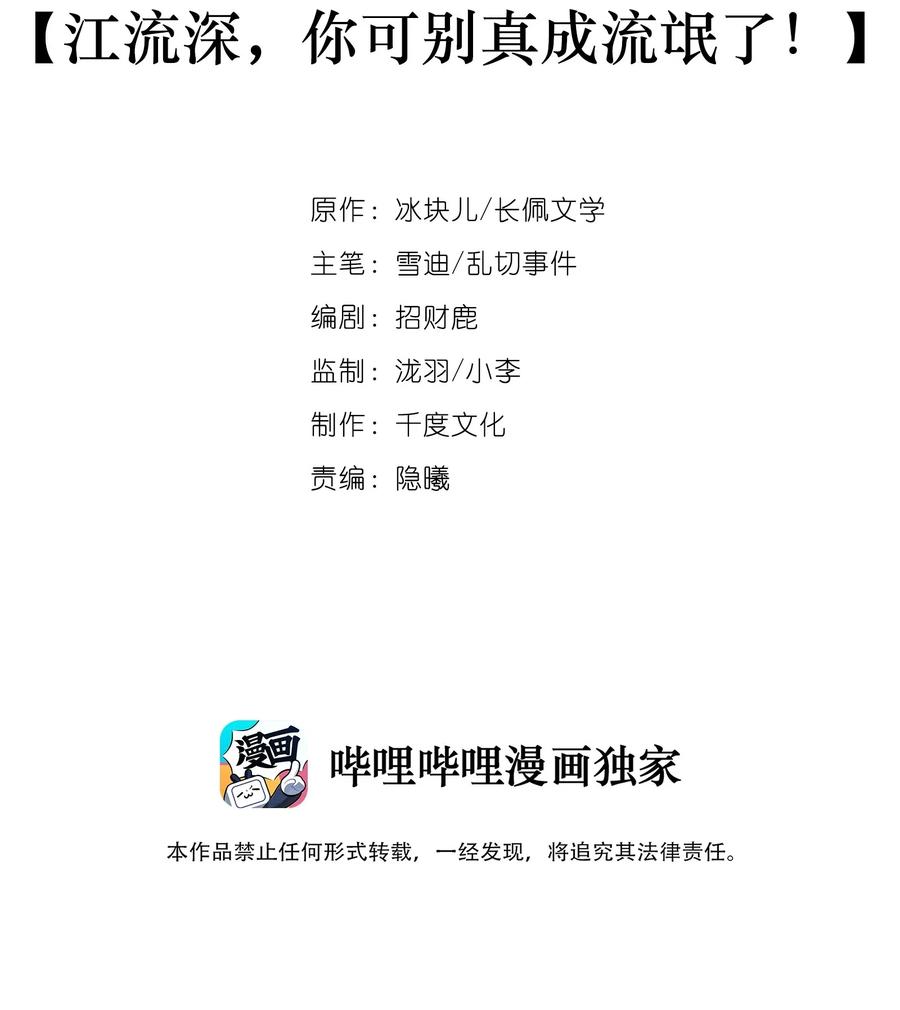 专属深爱 - 013 江流深，你可别真成流氓了！ - 第2张图