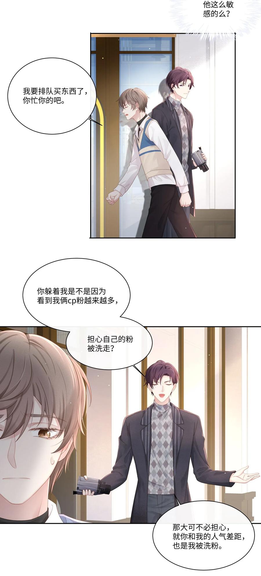 专属深爱 - 014 确实是心动的感觉 - 第18张图