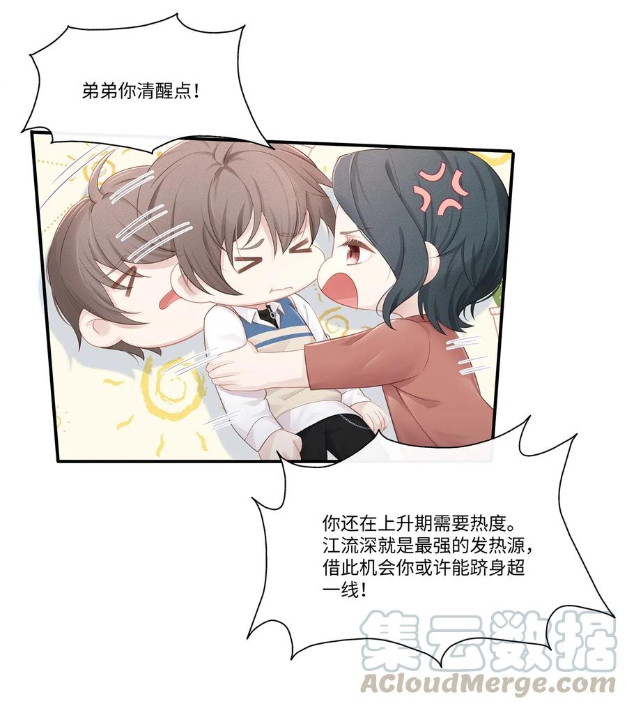 专属深爱 - 014 确实是心动的感觉 - 第10张图