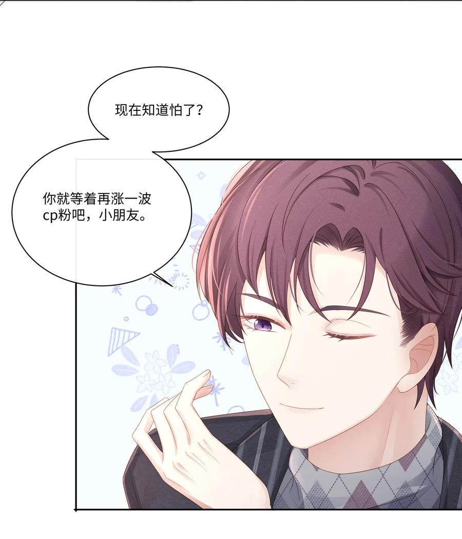 专属深爱 - 014 确实是心动的感觉 - 第20张图