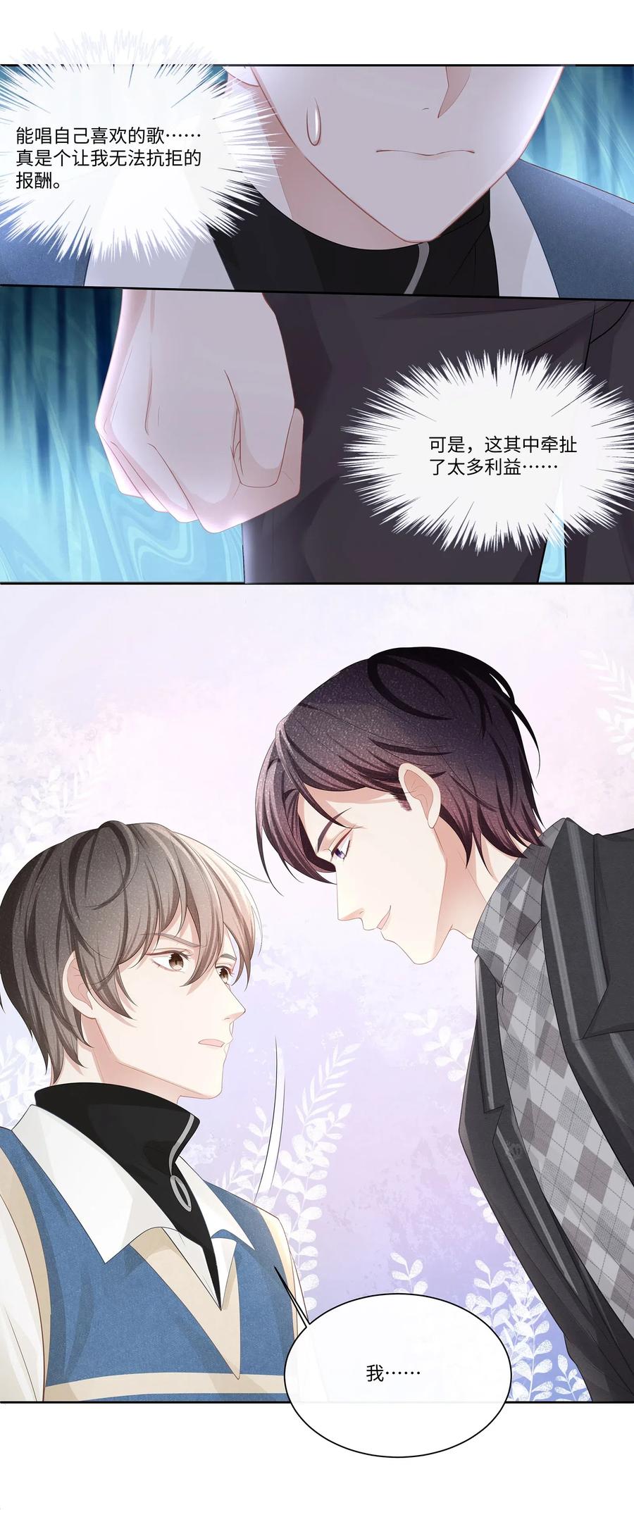 专属深爱 - 014 确实是心动的感觉 - 第35张图