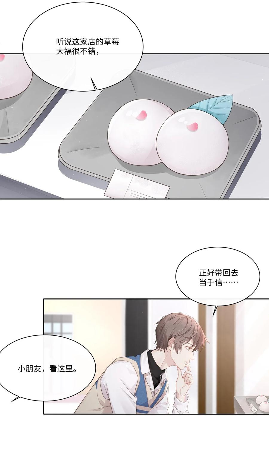 专属深爱 - 014 确实是心动的感觉 - 第14张图