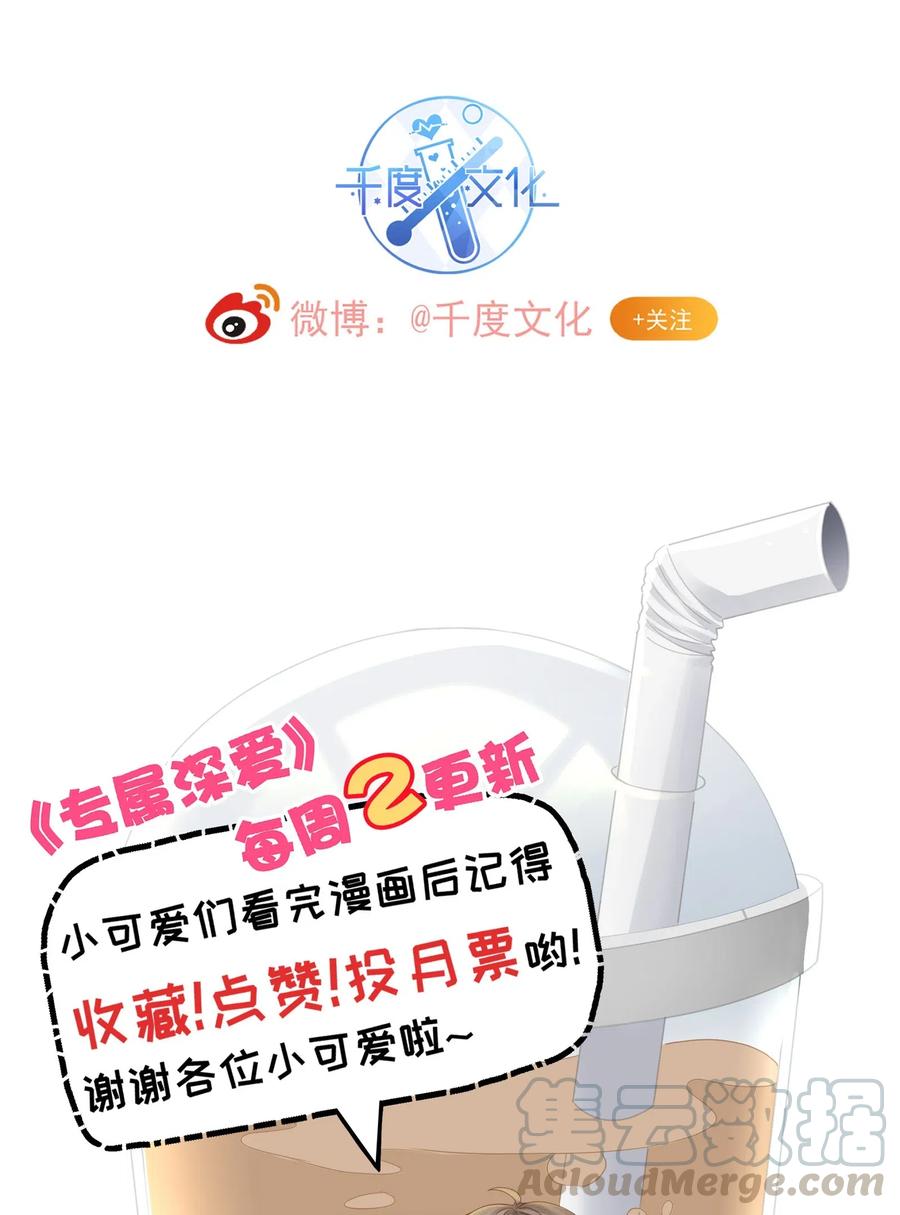 专属深爱 - 014 确实是心动的感觉 - 第37张图