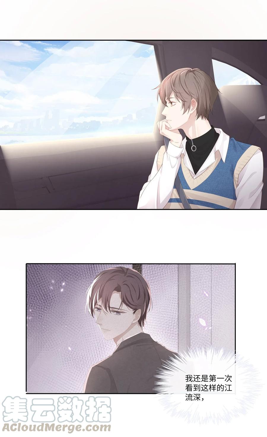 专属深爱 - 014 确实是心动的感觉 - 第4张图