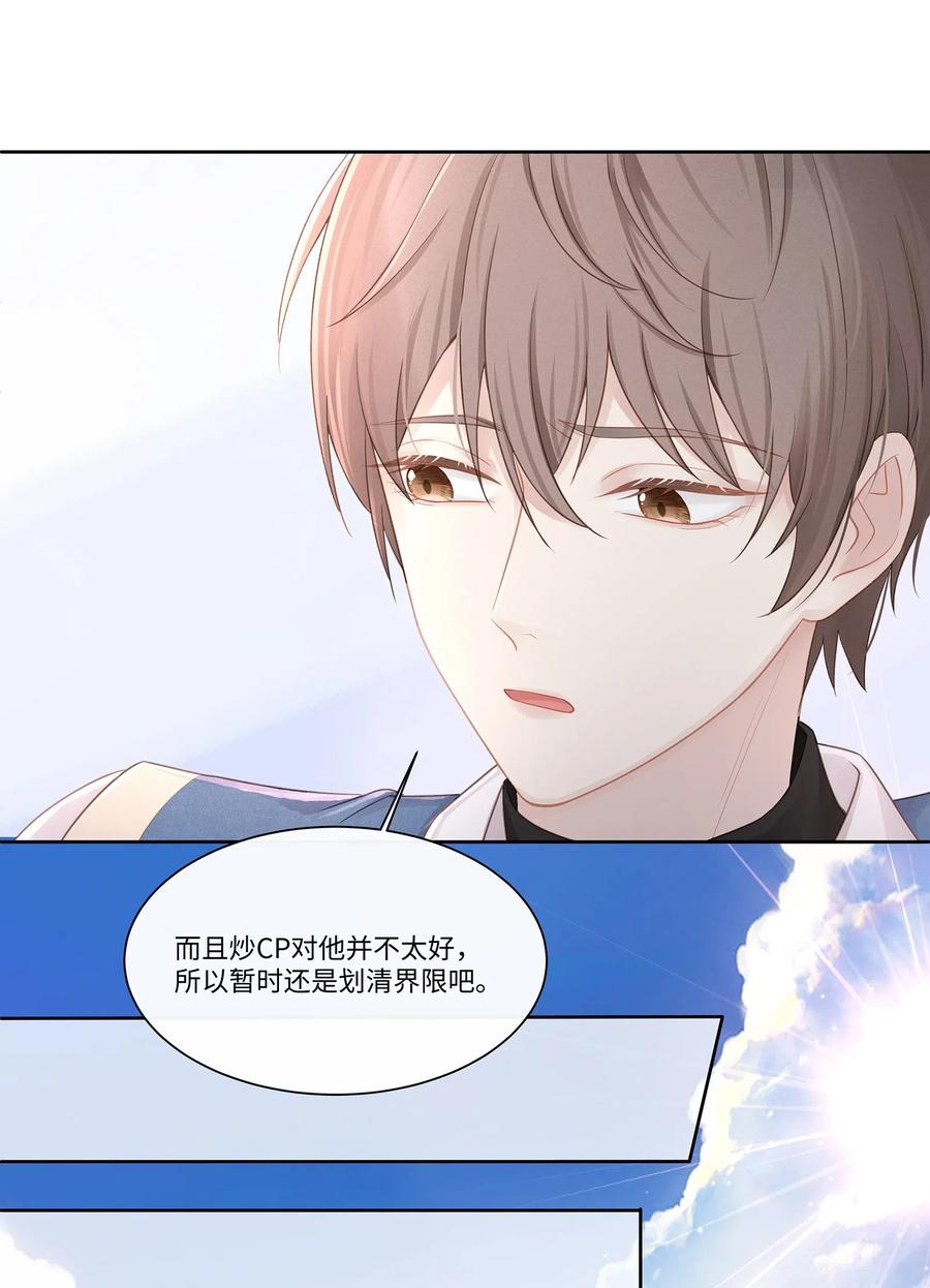 专属深爱 - 014 确实是心动的感觉 - 第12张图