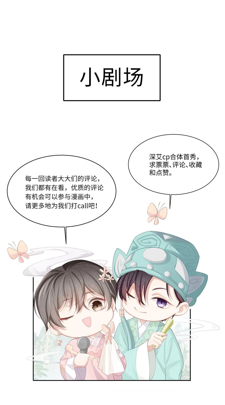 专属深爱 - 014 确实是心动的感觉 - 第36张图