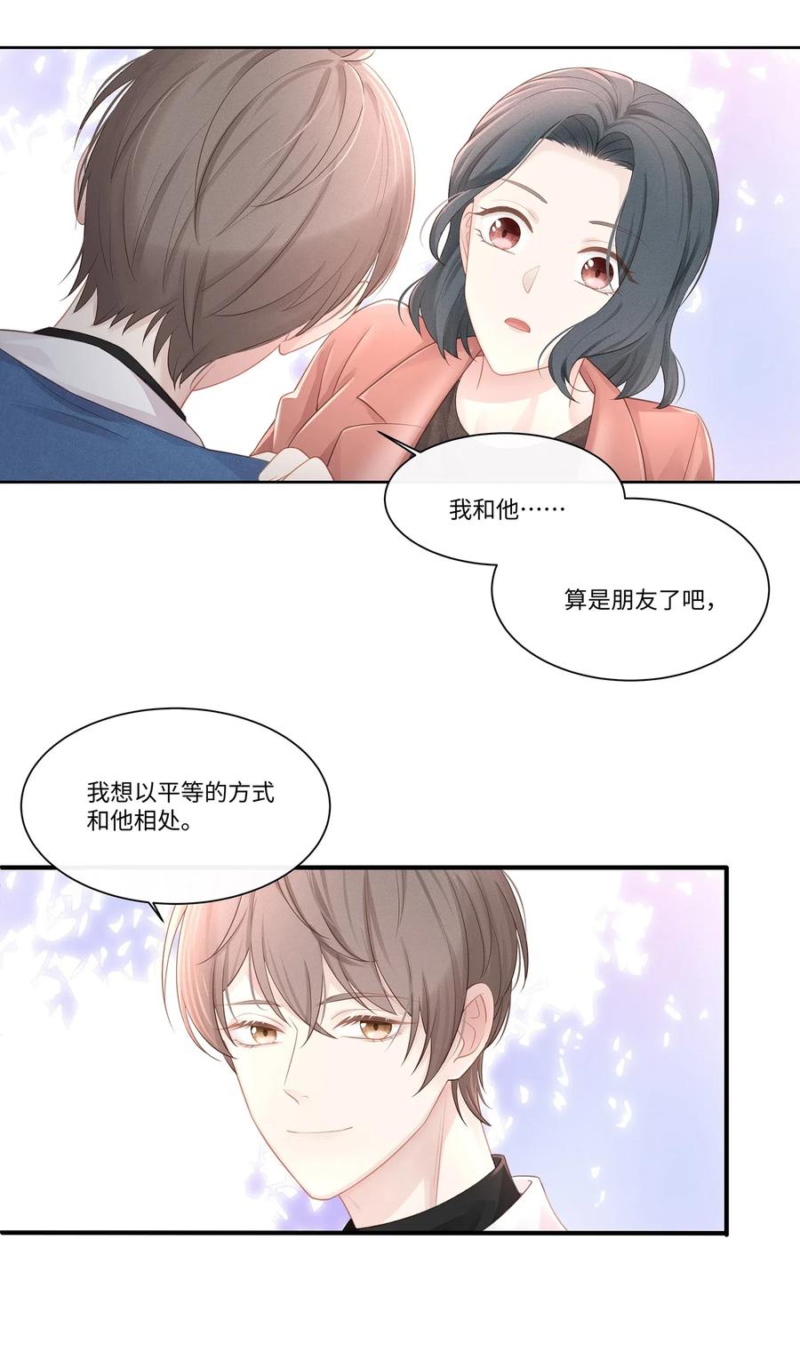 专属深爱 - 014 确实是心动的感觉 - 第11张图