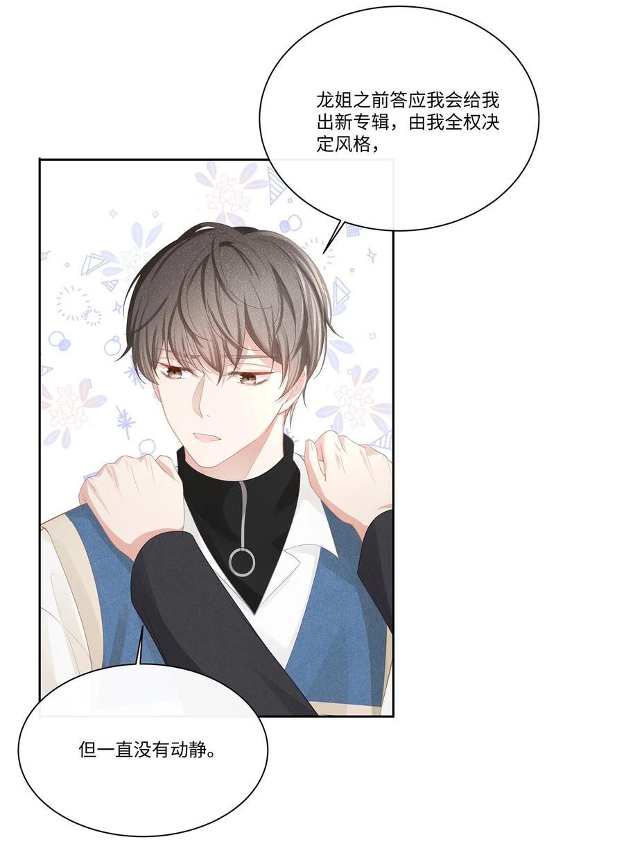 专属深爱 - 014 确实是心动的感觉 - 第32张图