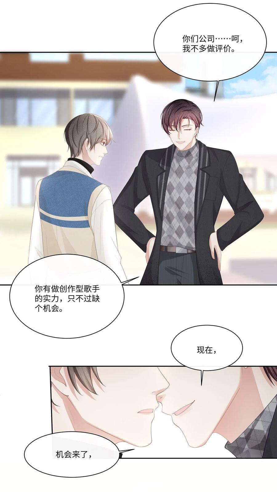 专属深爱 - 014 确实是心动的感觉 - 第33张图