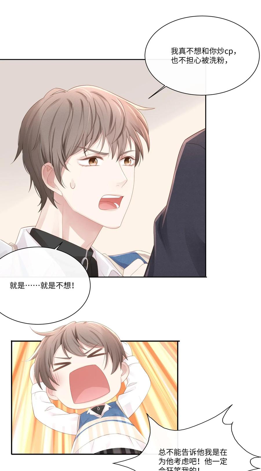 专属深爱 - 014 确实是心动的感觉 - 第21张图