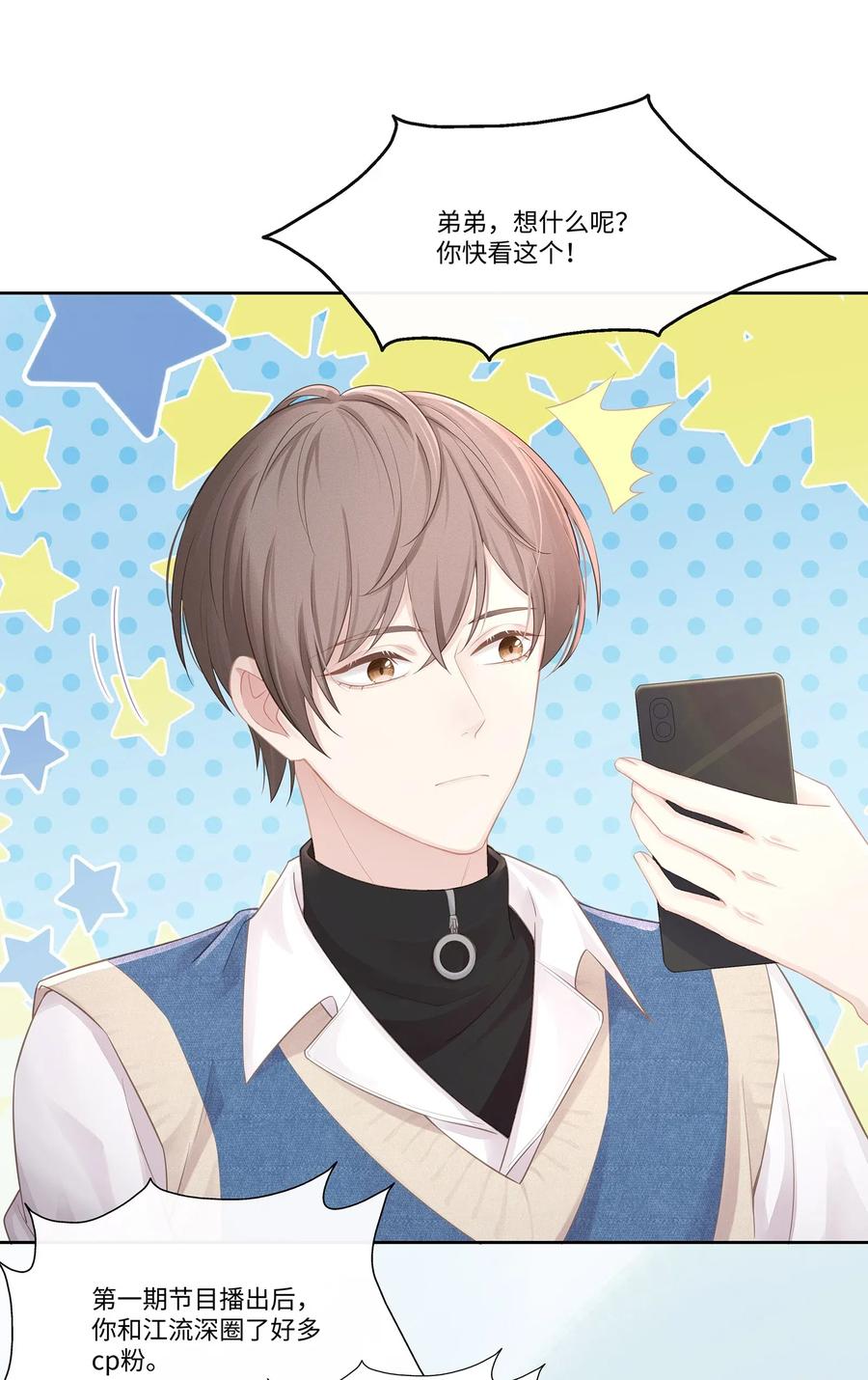 专属深爱 - 014 确实是心动的感觉 - 第6张图