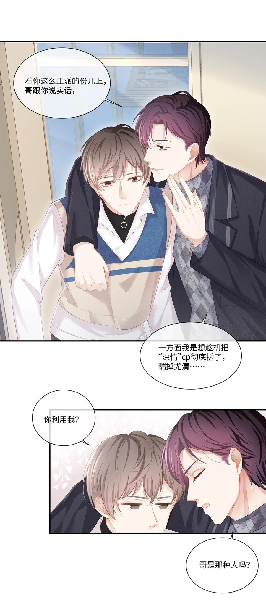 专属深爱 - 014 确实是心动的感觉 - 第23张图