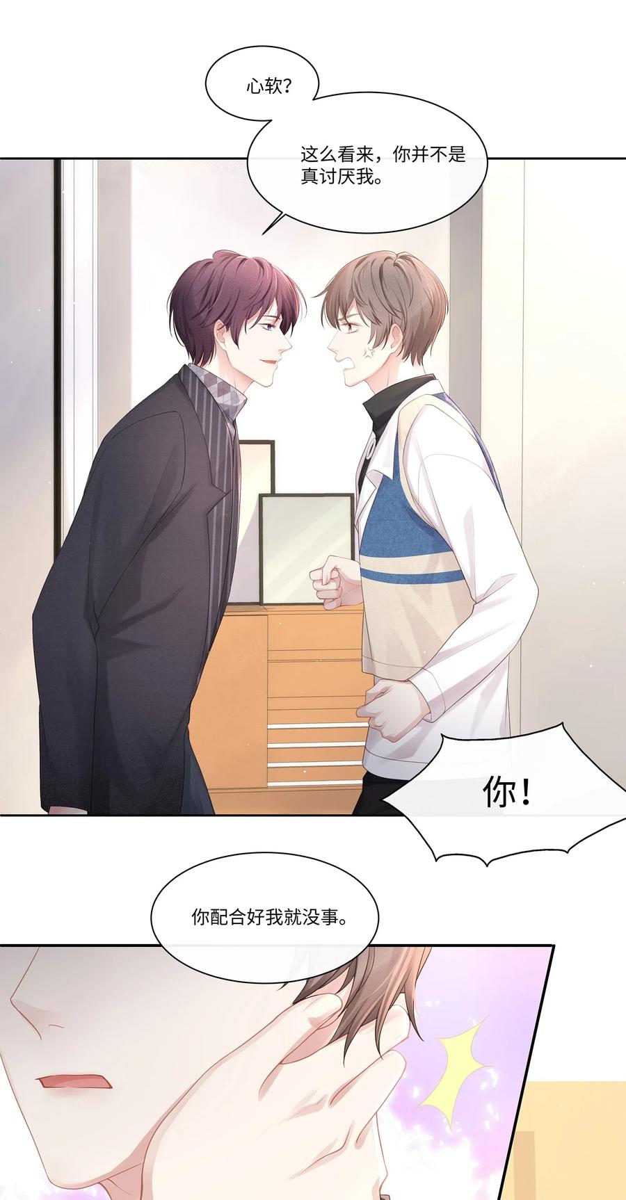 专属深爱 - 015 我会给你想要的 - 第26张图