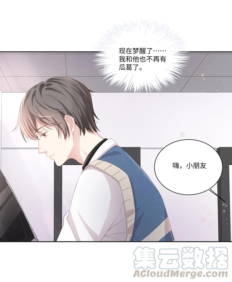 专属深爱 - 015 我会给你想要的 - 第37张图