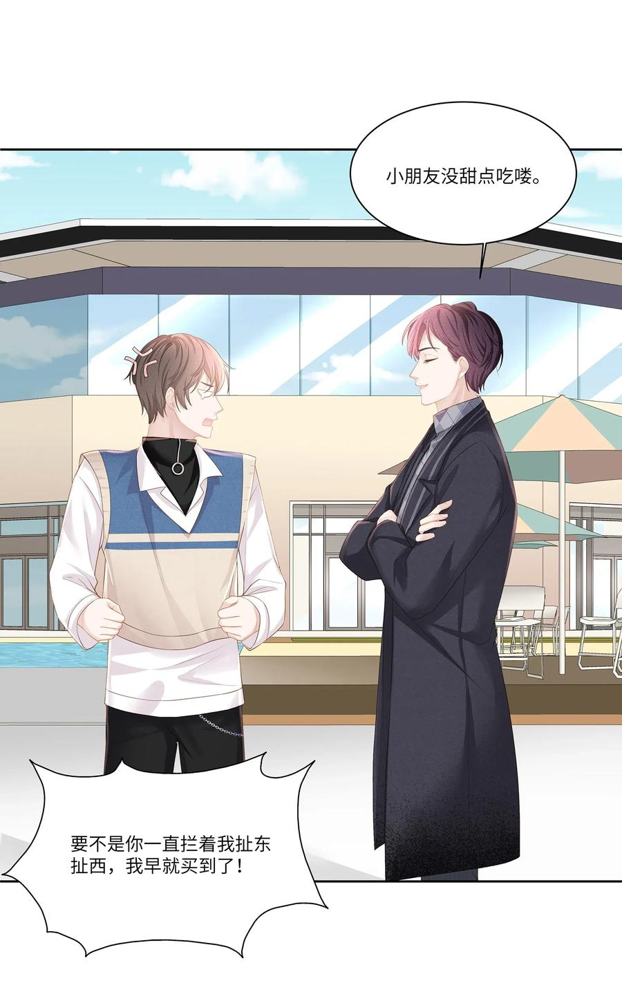 专属深爱 - 015 我会给你想要的 - 第8张图