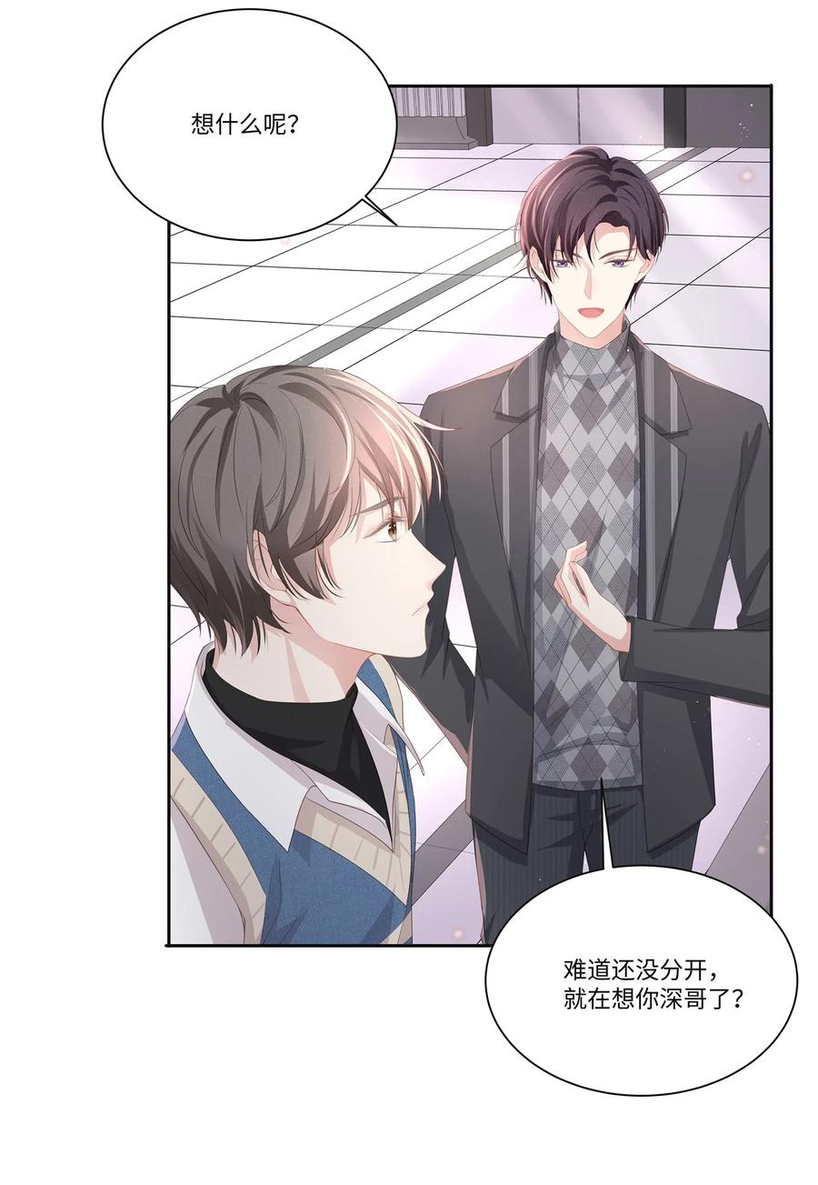 专属深爱 - 015 我会给你想要的 - 第38张图