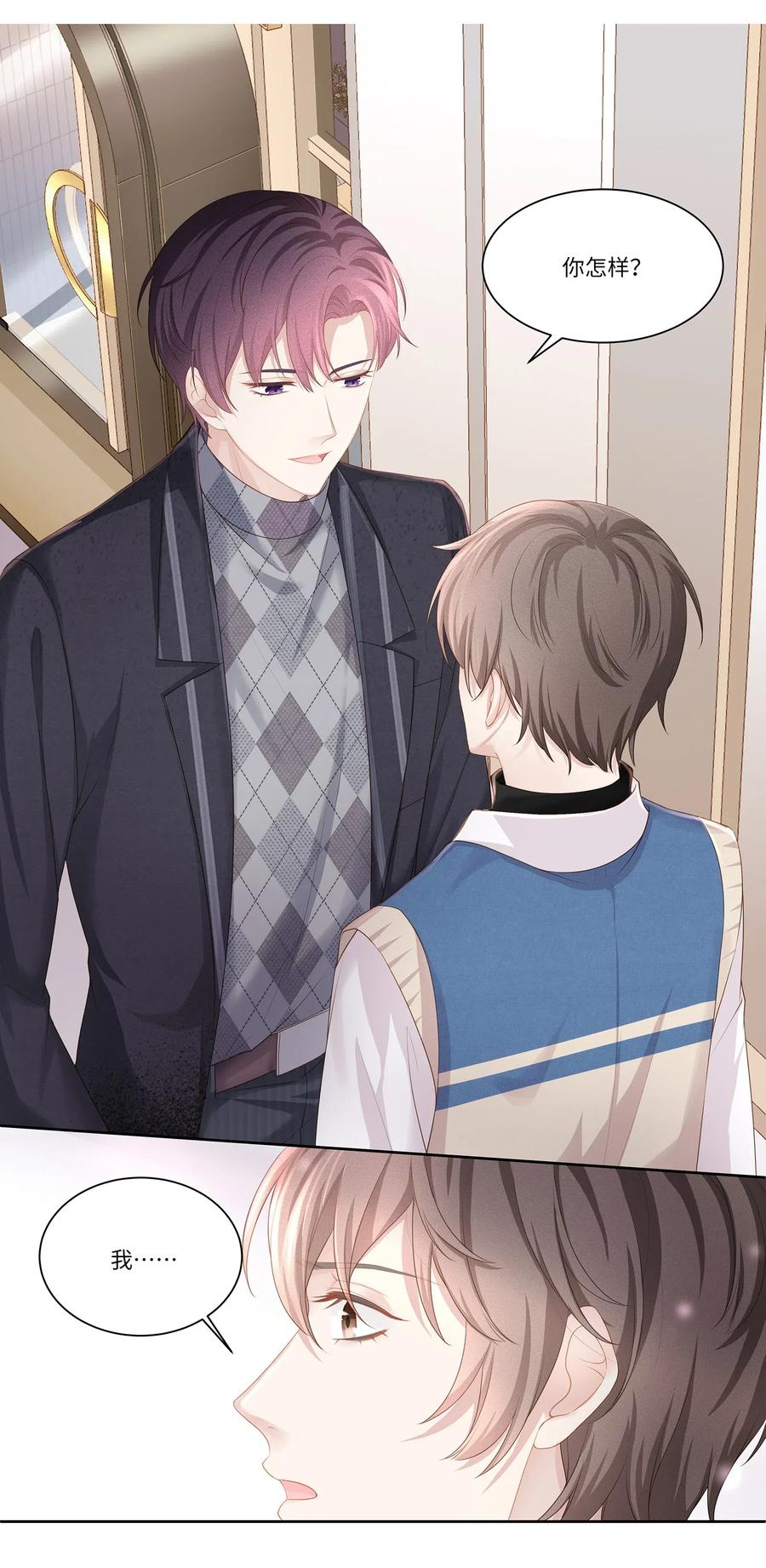 专属深爱 - 015 我会给你想要的 - 第3张图