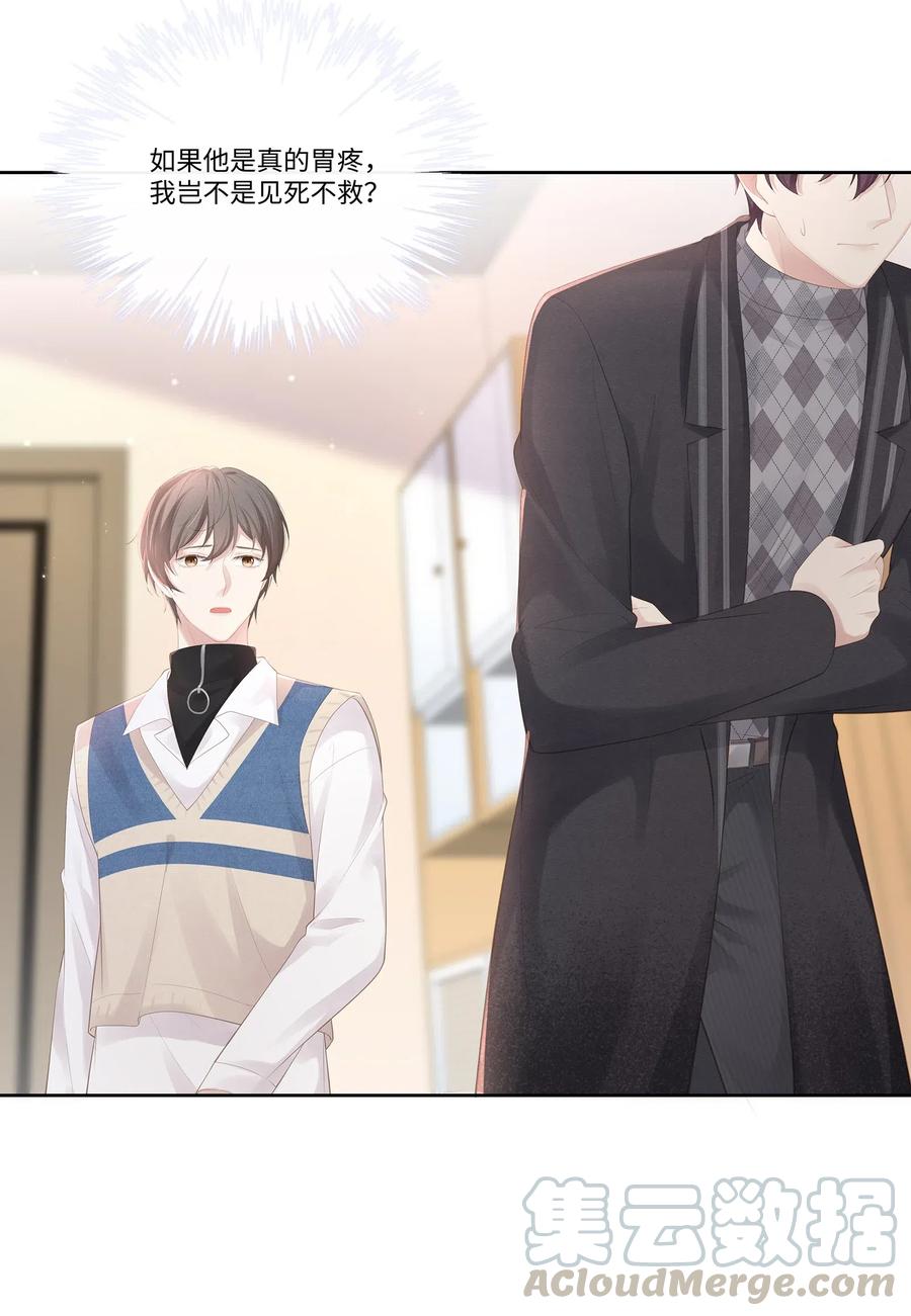 专属深爱 - 015 我会给你想要的 - 第17张图