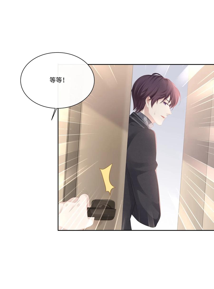 专属深爱 - 015 我会给你想要的 - 第18张图