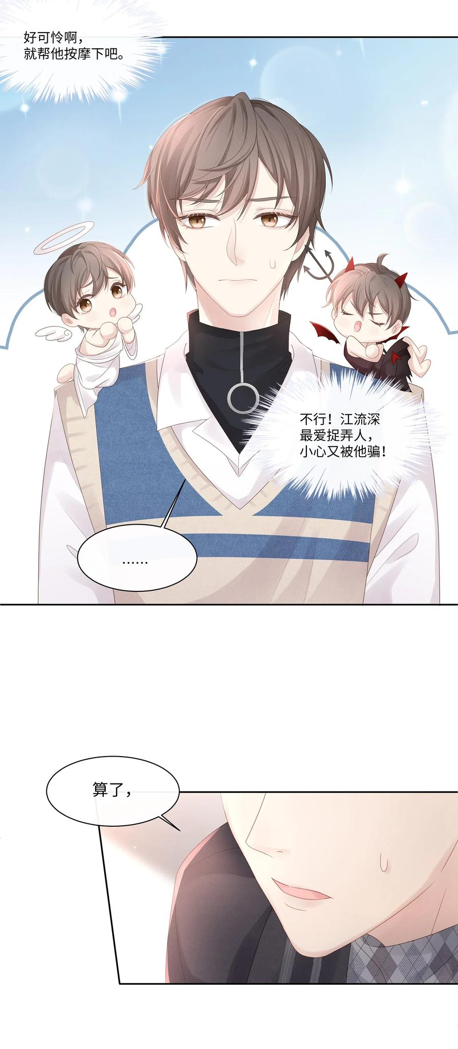 专属深爱 - 015 我会给你想要的 - 第15张图