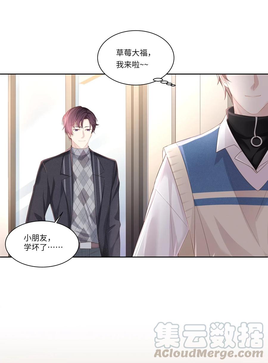 专属深爱 - 015 我会给你想要的 - 第5张图