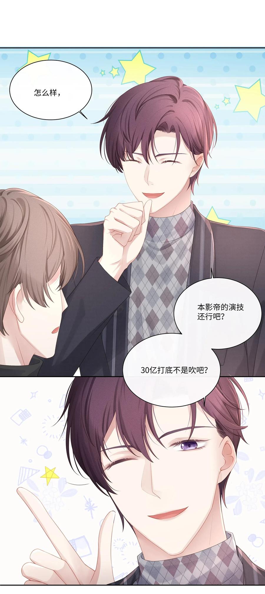 专属深爱 - 015 我会给你想要的 - 第22张图