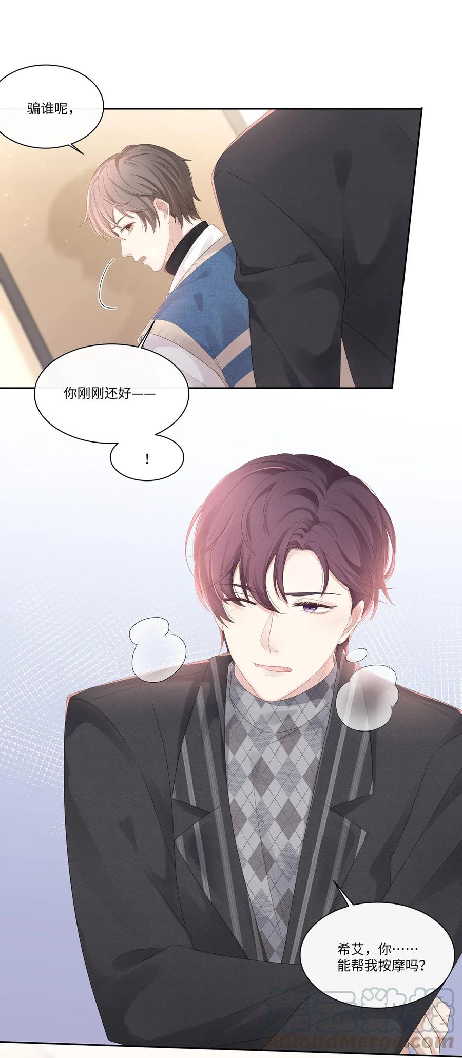 专属深爱 - 015 我会给你想要的 - 第13张图