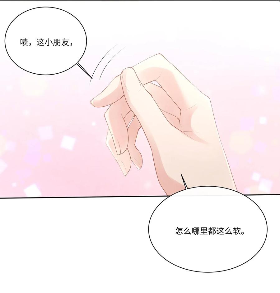 专属深爱 - 015 我会给你想要的 - 第32张图