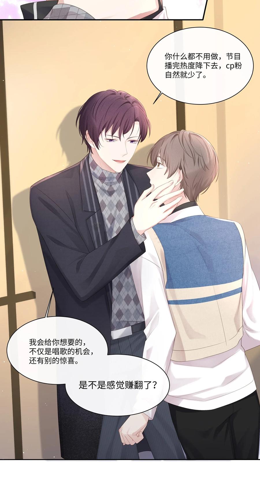 专属深爱 - 015 我会给你想要的 - 第27张图