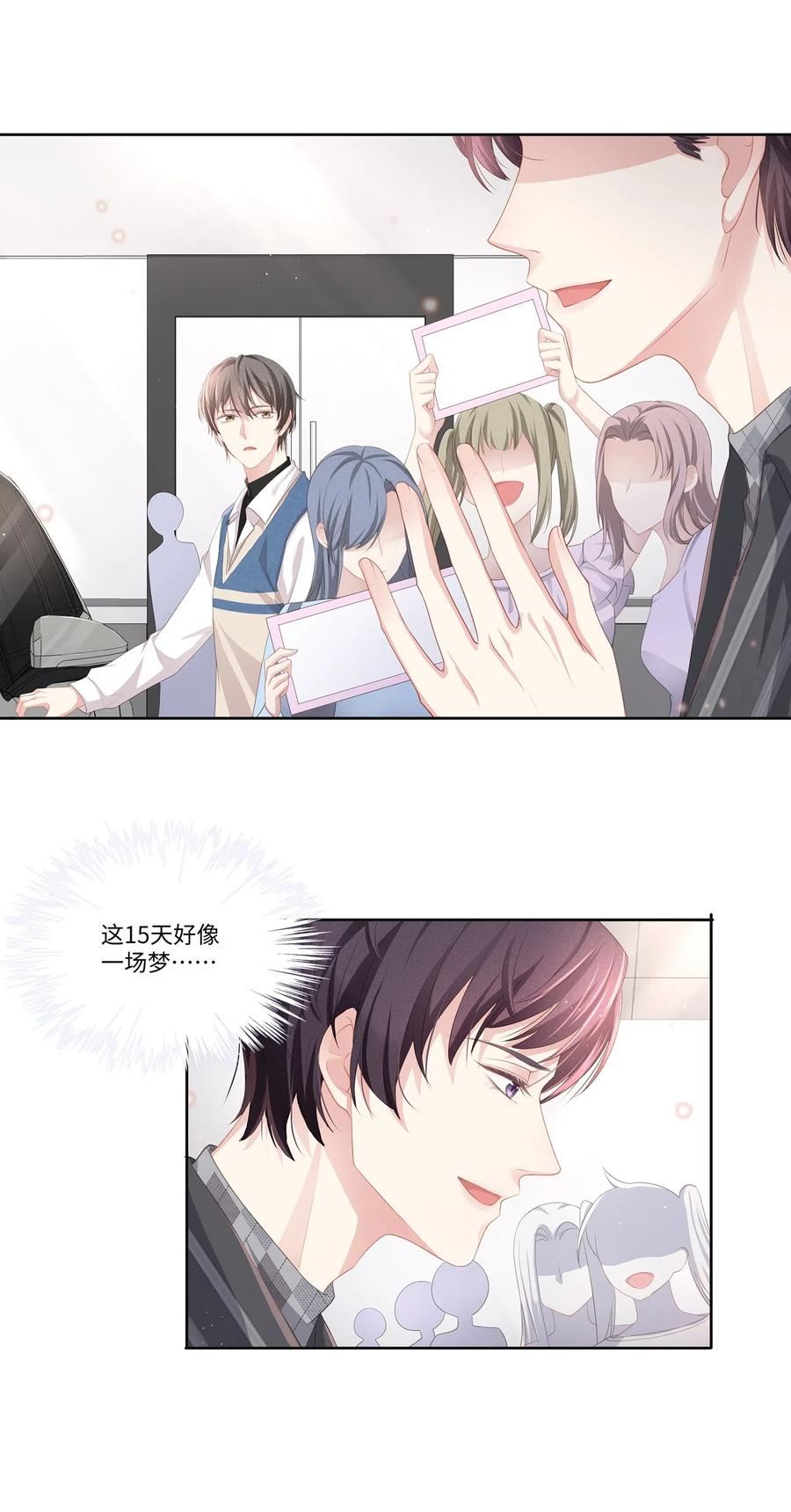 专属深爱 - 015 我会给你想要的 - 第36张图