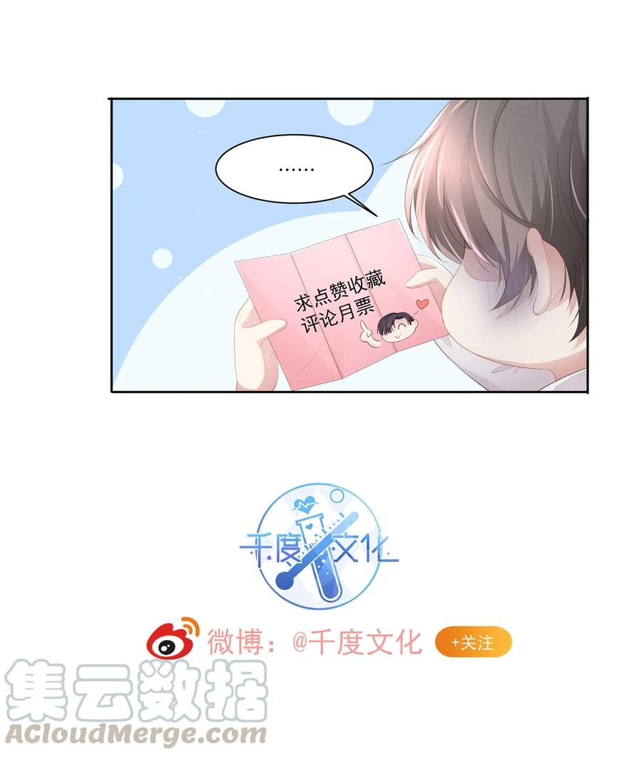 专属深爱 - 015 我会给你想要的 - 第45张图