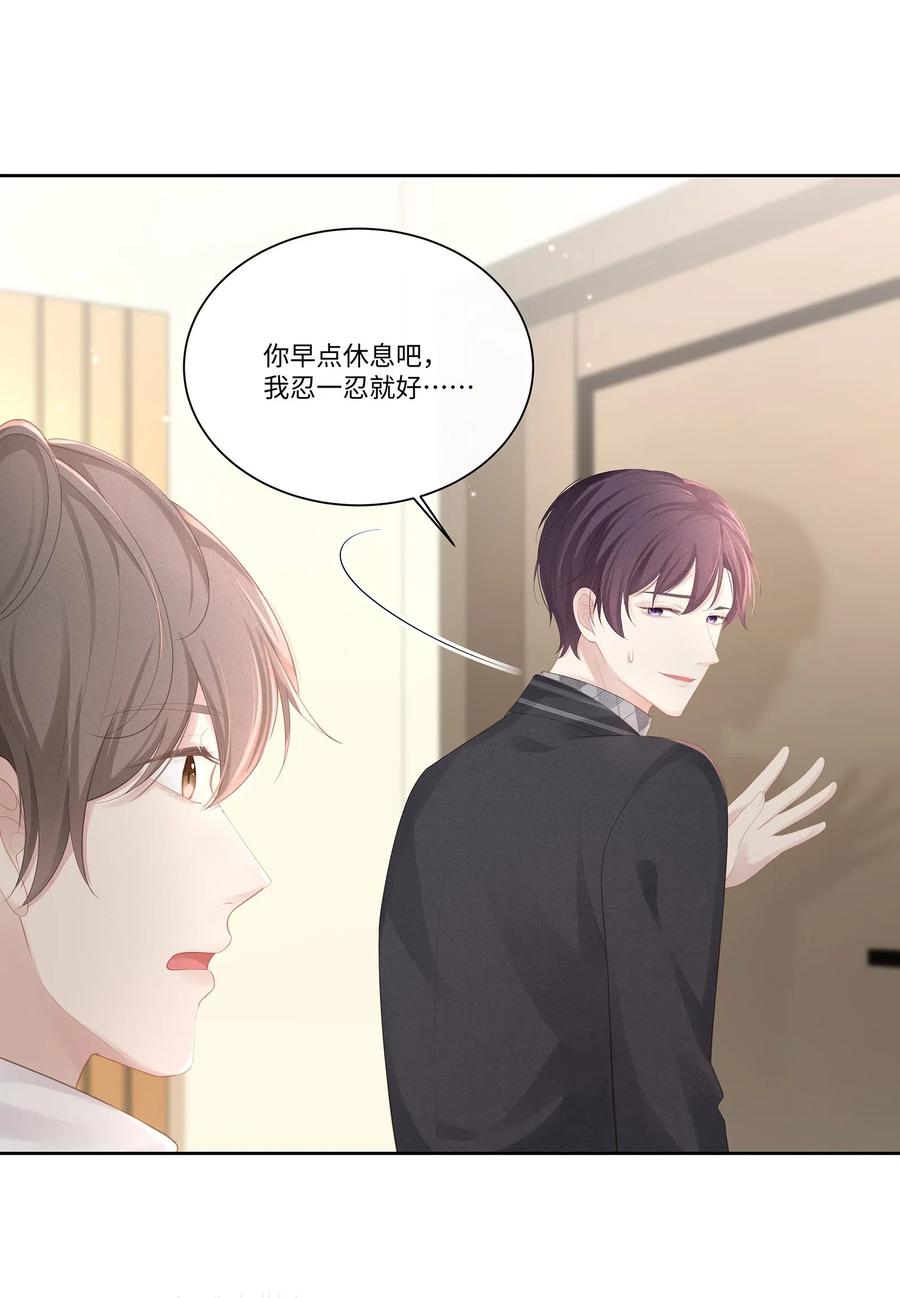 专属深爱 - 015 我会给你想要的 - 第16张图