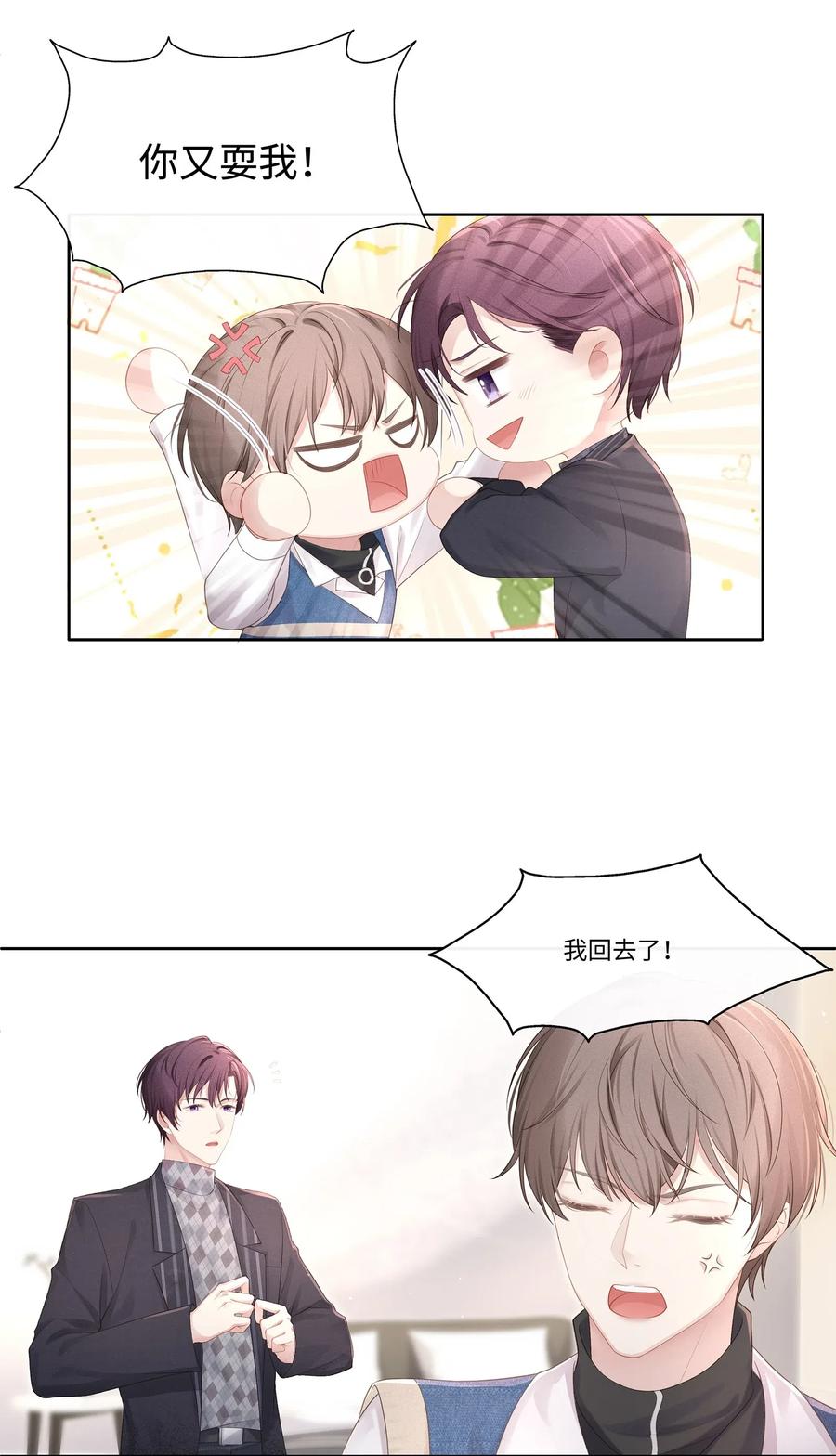 专属深爱 - 015 我会给你想要的 - 第23张图