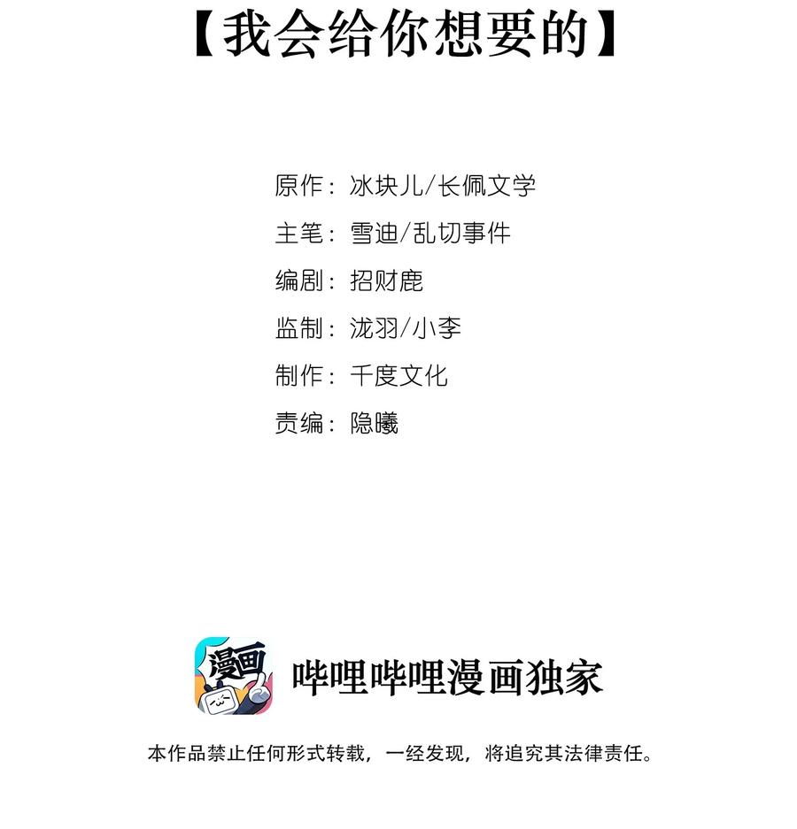 专属深爱 - 015 我会给你想要的 - 第2张图