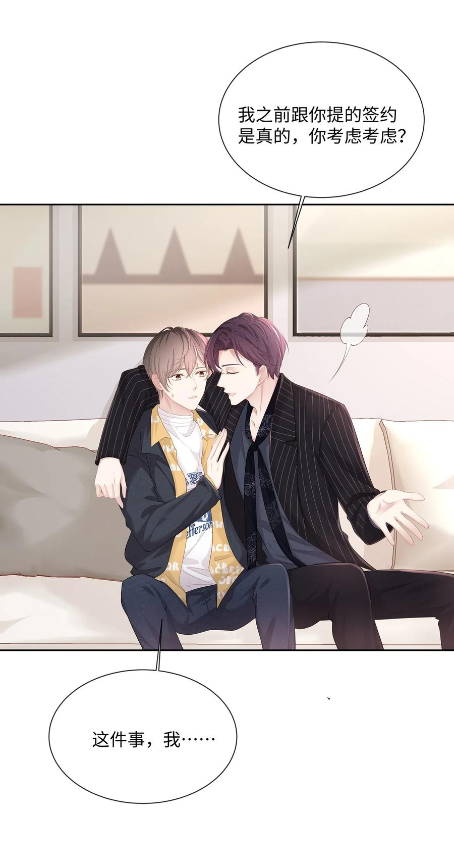 专属深爱 - 016 搬到你那里去住？！ - 第43张图