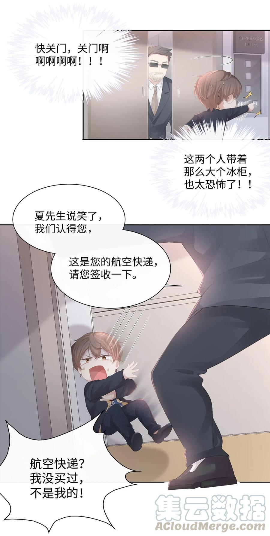 专属深爱 - 016 搬到你那里去住？！ - 第25张图