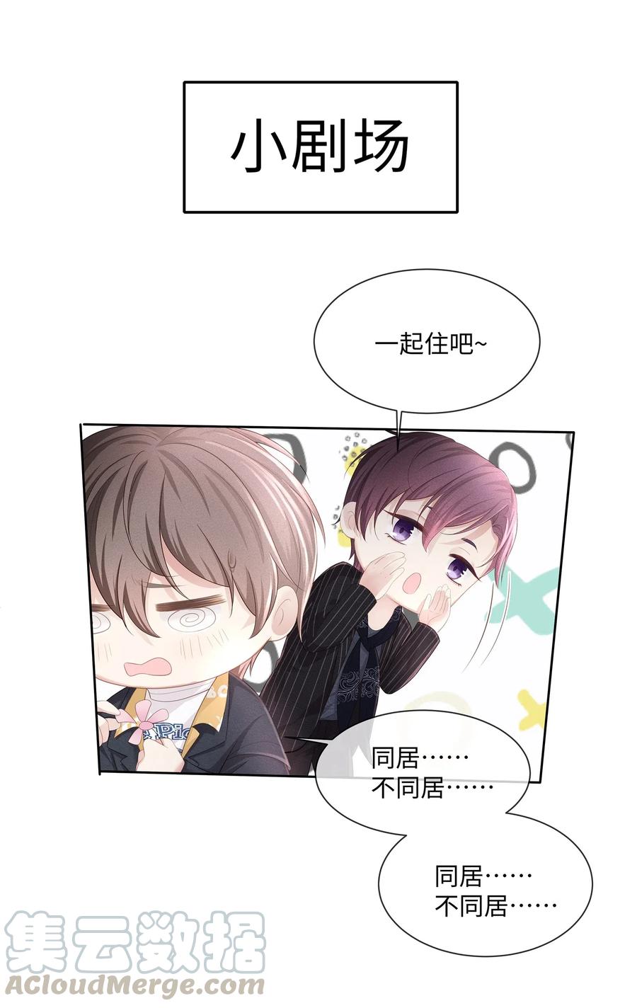 专属深爱 - 016 搬到你那里去住？！ - 第49张图