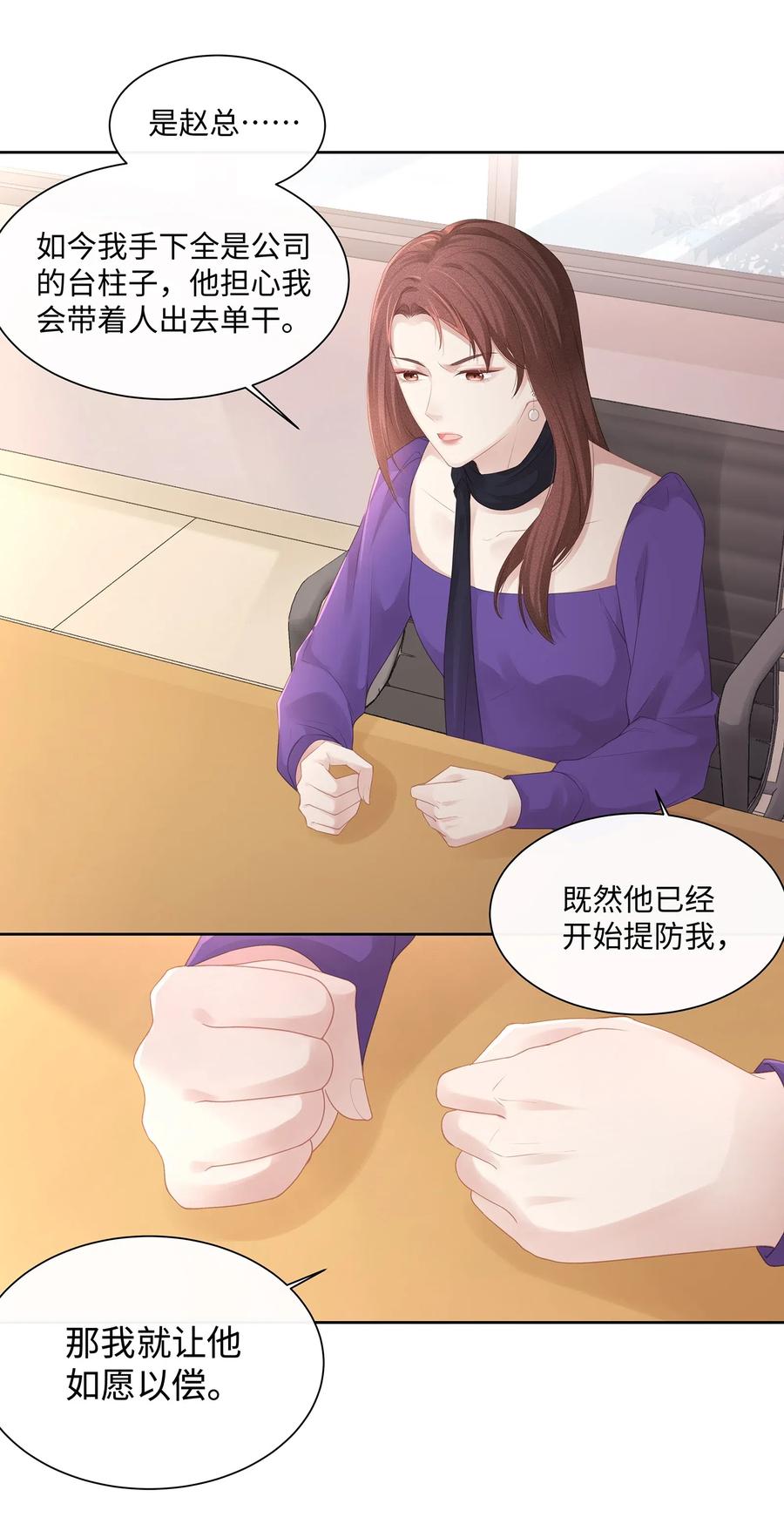 专属深爱 - 016 搬到你那里去住？！ - 第10张图