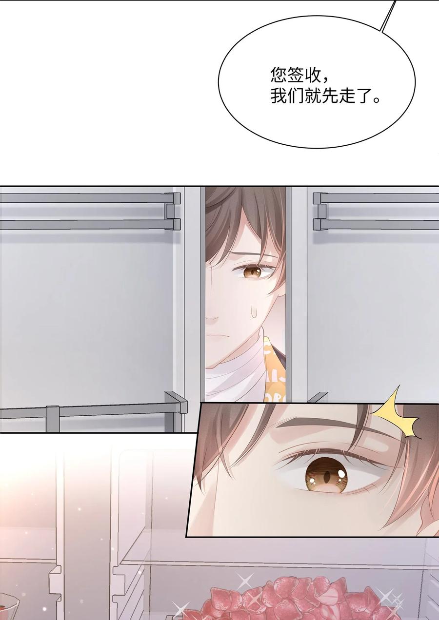 专属深爱 - 016 搬到你那里去住？！ - 第27张图