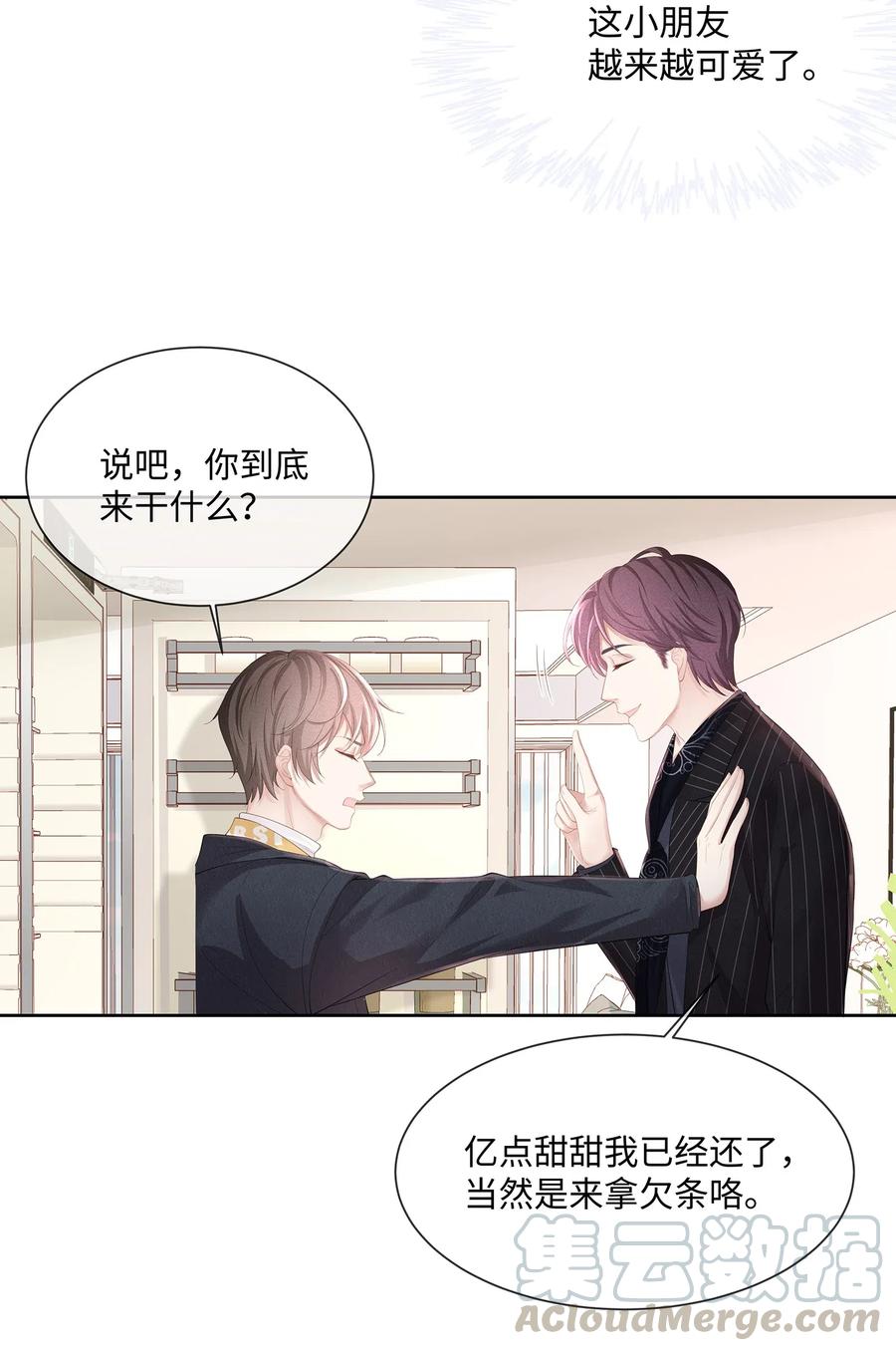 专属深爱 - 016 搬到你那里去住？！ - 第41张图