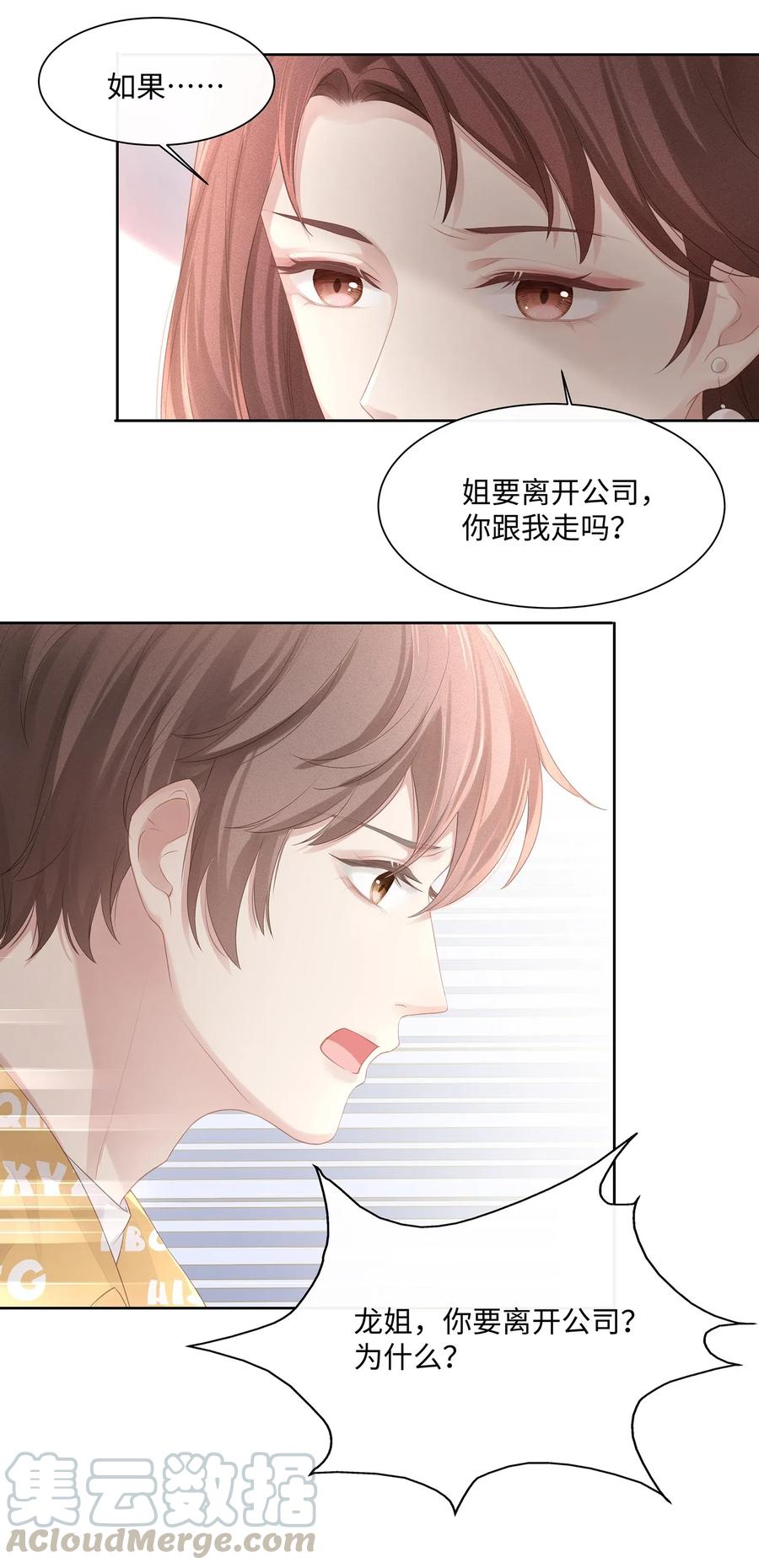 专属深爱 - 016 搬到你那里去住？！ - 第9张图