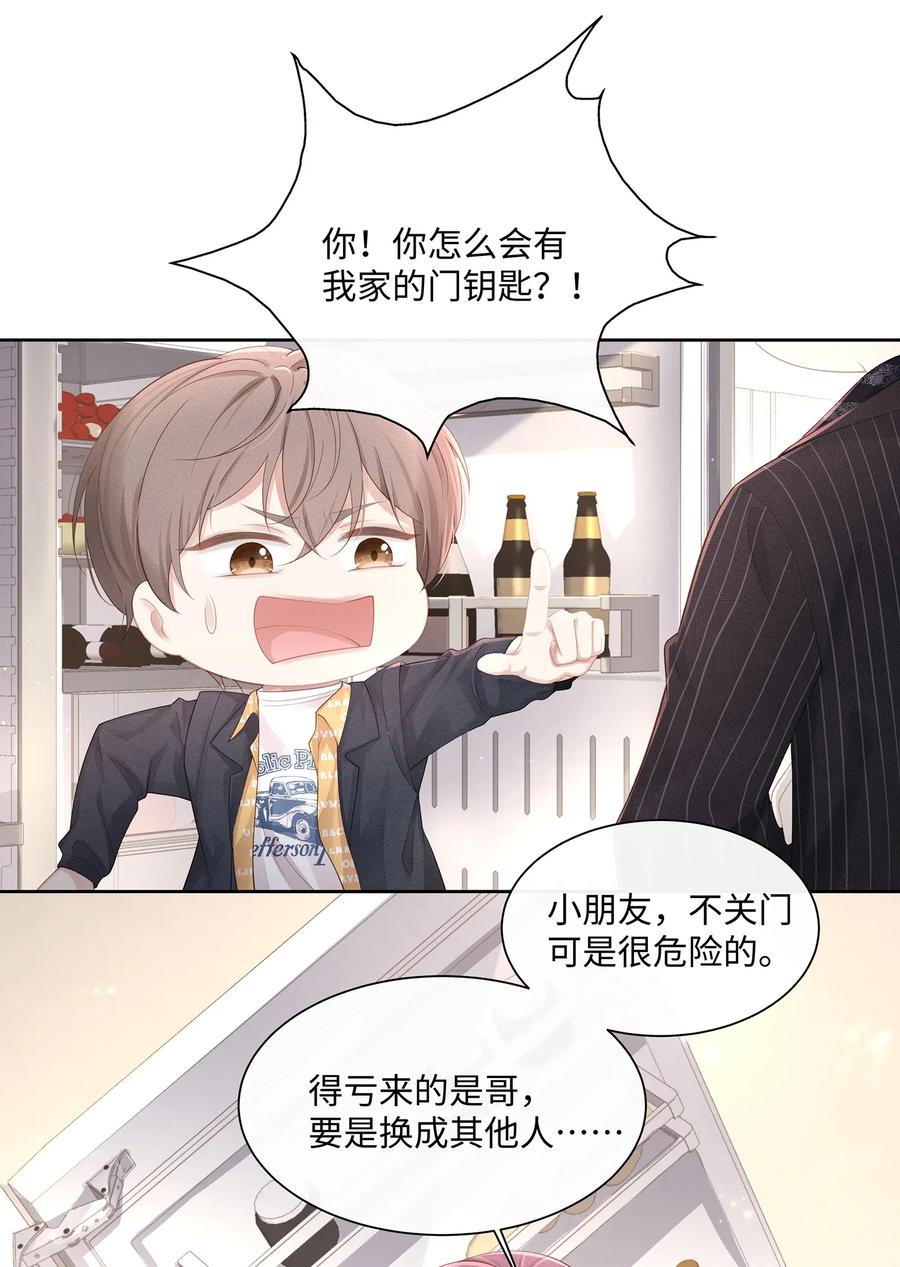 专属深爱 - 016 搬到你那里去住？！ - 第32张图