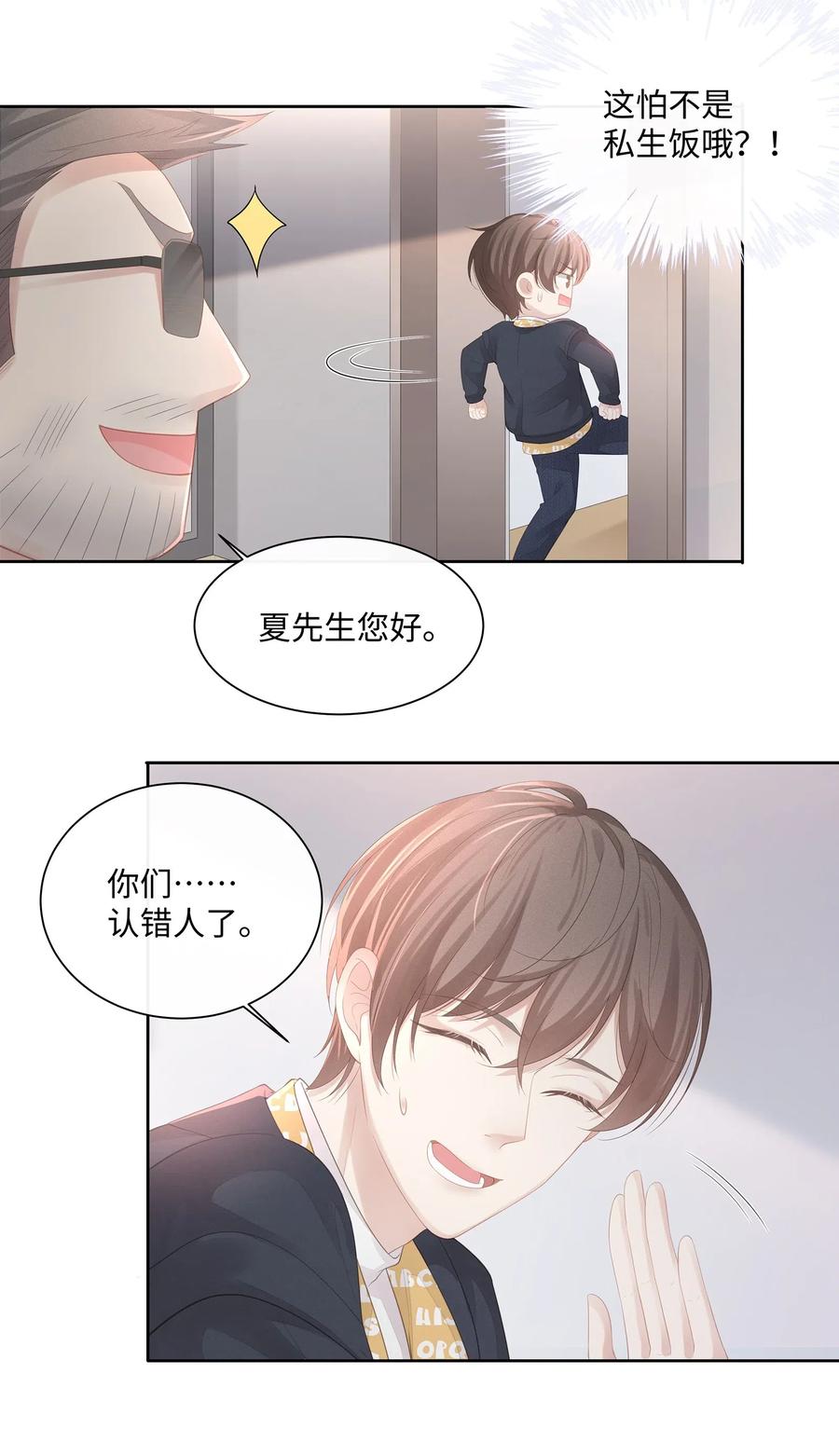 专属深爱 - 016 搬到你那里去住？！ - 第24张图