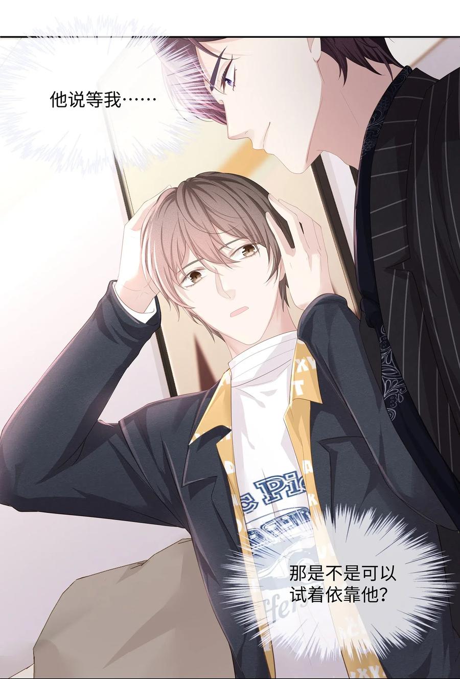 专属深爱 - 016 搬到你那里去住？！ - 第46张图